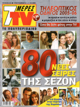 Περιοδικό 7 Μέρες TV τεύχος 813