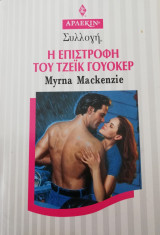 Η επιστροφή του Τζεϊκ Γουολκερ Άρλεκιν Συλλογή Νο 1987
