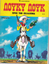 Λουκυ Λουκ Νο 42 - Προς την Οκλαχόμα