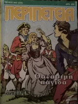 Περιπέτεια, τεύχος 693 (335)