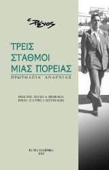 Τρεις σταθμοί μιας πορείας: Πρωτόλεια αναρχίας