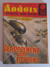 Δράσις τεύχος 759