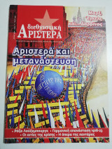 Διεθνιστική Αριστερά τεύχος 17