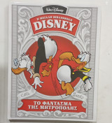 Κομικς η μεγαλη βιβλιοθηκη του disney #A1474