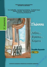 Γλώσσα Στ'Δημοτικού τετράδιο εργασιών α τεύχος