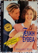 Τελική ευθεία Kismet No005