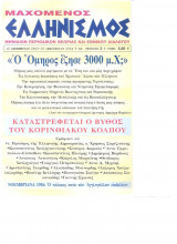 Μαχόμενος Ελληνισμός τευχος 3 Ιανουάριος 2004