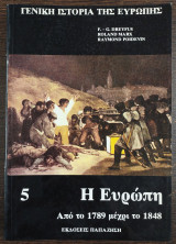Γενική ιστορία της Ευρώπης - Ε' τόμος - Η Ευρώπη από το 1789 μέχρι το 1848