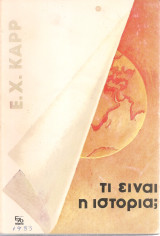 Τι είναι η ιστορία;