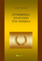 Συνωμοσία Εναντίον του Νέρωνα