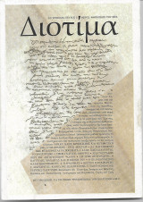 Διοτίμα