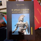 Η Αρχαία Σπάρτη μέσα από τη μαγεία της εικόνας