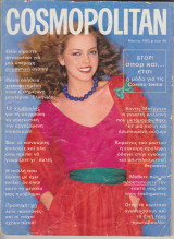Cosmopolitan Μάρτιος 1982