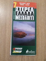 Στερεά Ελλάδα 7. Μεσολόγγι