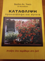 Κατάθλιψη Προκατάληψη και άγνοια