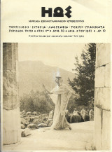 Ηώς. Περίοδος τρίτη, έτος 4ον αριθμός 50 αριθμός 9 του 1961 (Μηνιαία εικονογραφημένη επιθεώρησις, Κεφαλονιά)