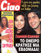 Περιοδικό Ciao τεύχος 172