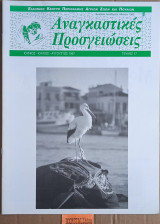 Αναγκαστικές προσγειώσεις Τεύχος 17