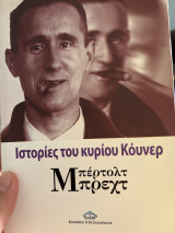Ιστορίες του κυρίου Κόυνερ