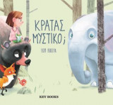 Κρατάς μυστικό;