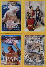 National Geographic Ιούλιος - Δεκέμβριος 1999