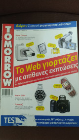 Περιοδικό Tomorrow τεύχος Ιανουάριος 2004