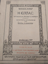 Η Ελλαc επί Ρωμαίων, Φράγκων κ Τούρκων