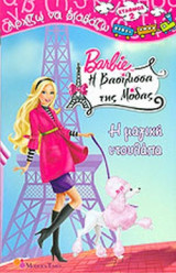 Η ΜΑΓΙΚΗ ΝΤΟΥΛΑΠΑ