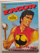 Zagor τεύχος 1