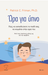 'Ωρα για Ύπνο: Πως να εκπαιδεύσετε το παιδί σας να κοιμάται στην ώρα του. Από τους πρώτους μήνες ως και την εφηβεία