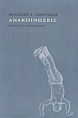 Ανακοινώσεις