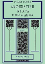 Ανοιξιάτικη νύχτα