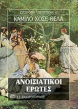 ΑΝΟΙΞΙΑΤΙΚΟΙ ΕΡΩΤΕΣ