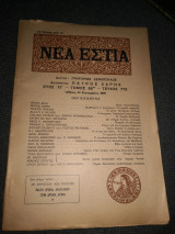 Νέα Εστία Σεπτέμβριος 1959 Τεύχος 773