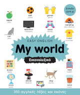 Easy English: My world. Εικονολεξικό: Επίπεδο CEFR A1