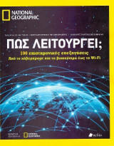 Πώς λειτουργεί;