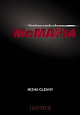 McMafia