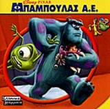 ΜΠΑΜΠΟΥΛΑΣ Α.Ε.