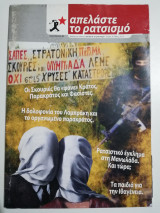 Απελάστε το ρατσισμό τεύχος 9