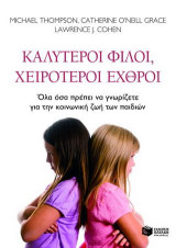 Καλύτεροι φίλοι, χειρότεροι εχθροί: Όλα όσα πρέπει να γνωρίζετε για την κοινωνική ζωή των παιδιών