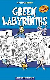 Greek Labyrinths: Αristofunny