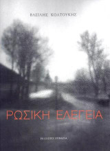 ΡΩΣΙΚΗ ΕΛΕΓΕΙΑ