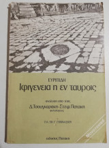 Ιφιγένεια η εν ταύροις για τη γ' γυμνασίου
