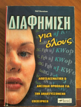 Διαφήμιση για όλους