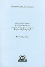 ΦΙΛΕΛΕΥΘΕΡΙΣΜΟΣ: ΚΛΑΣΙΚΟΣ ΚΑΙ ΝΕΟΣ