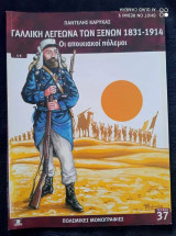 Πολεμικές μονογραφίες τεύχος 37