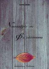 Νοσταλγία σε Φα ελάσσονα