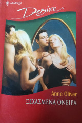 Ξεχασμένα όνειρα Άρλεκιν Desire No 756
