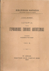 Ιστορία της γερμανικής εθνικής λογοτεχνίας, τόμος δεύτερος