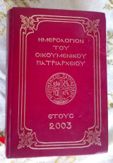 Ημερολόγιον του Οικουμενικού Πατριαρχείου έτους 2003